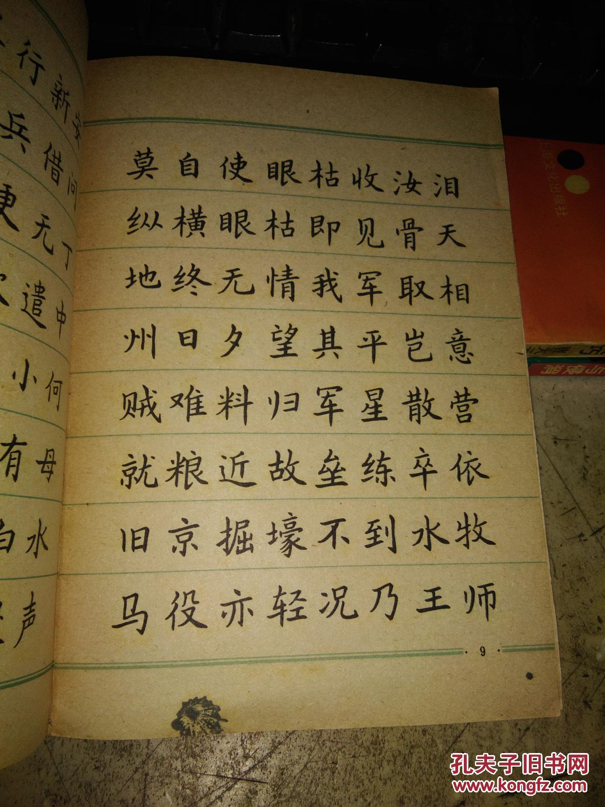 小楷习字贴(选唐诗二十八首)_单孝天 出版_孔夫子旧书网