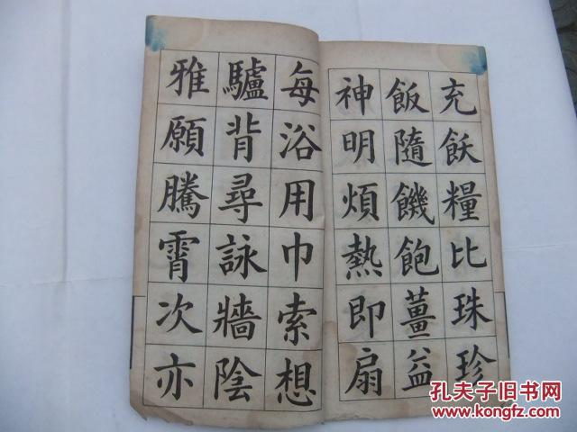 高书大楷 民国线装字帖