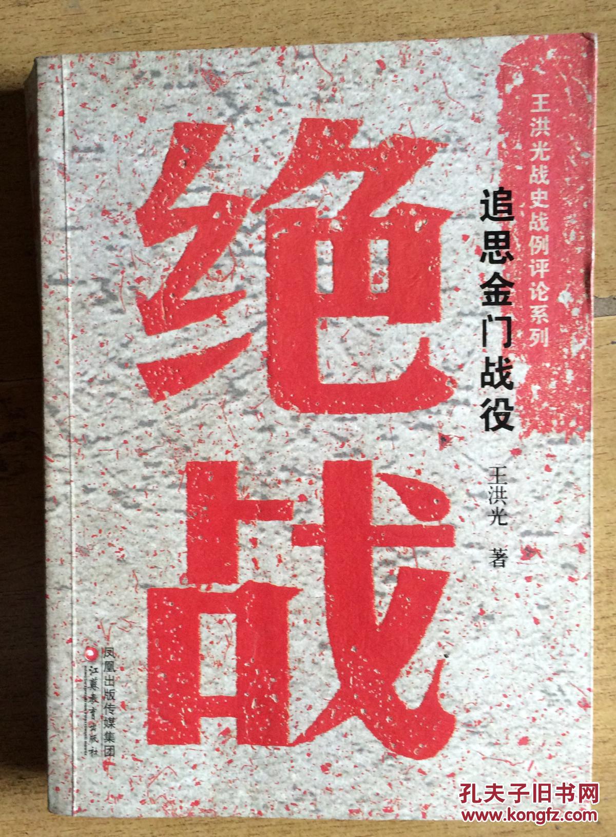 绝战: 追思金门战役(16开一厚册)