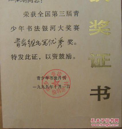 全国第三届青少年书法银河大奖赛获奖证书