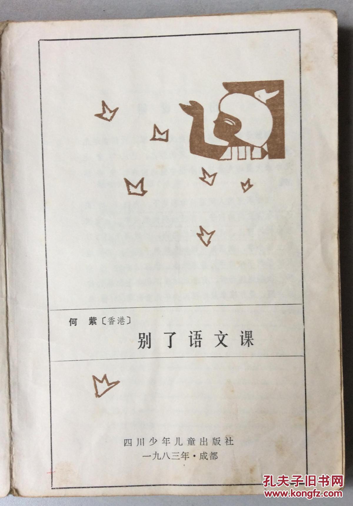 别了语文课儿童文学