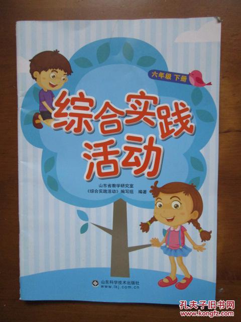 综合实践活动六年级下册2版12印