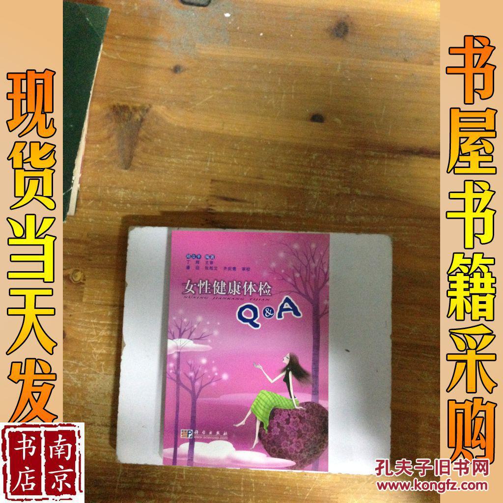 女性健康體檢Q&A