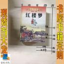 红楼梦