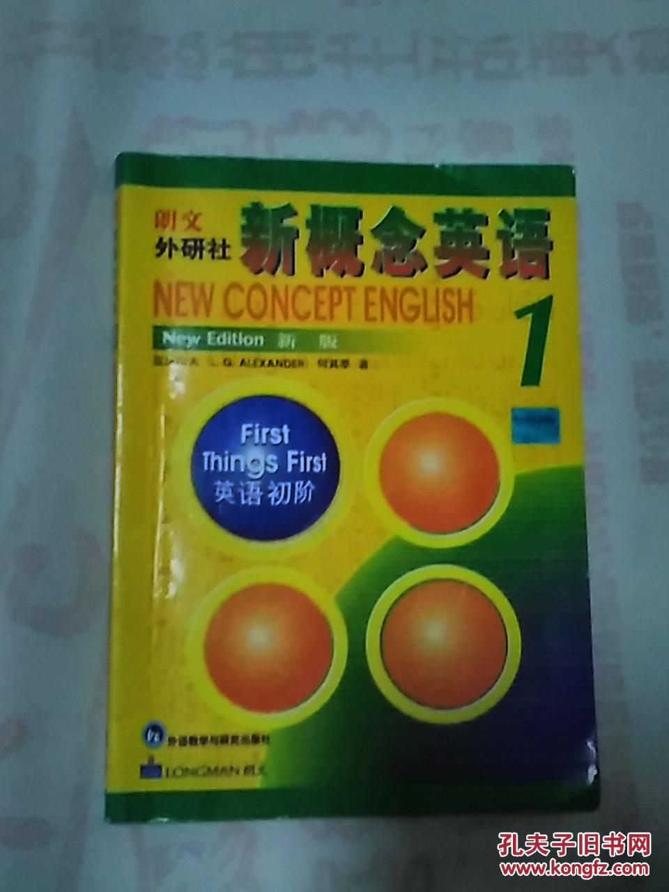 新概念英语1【新版】