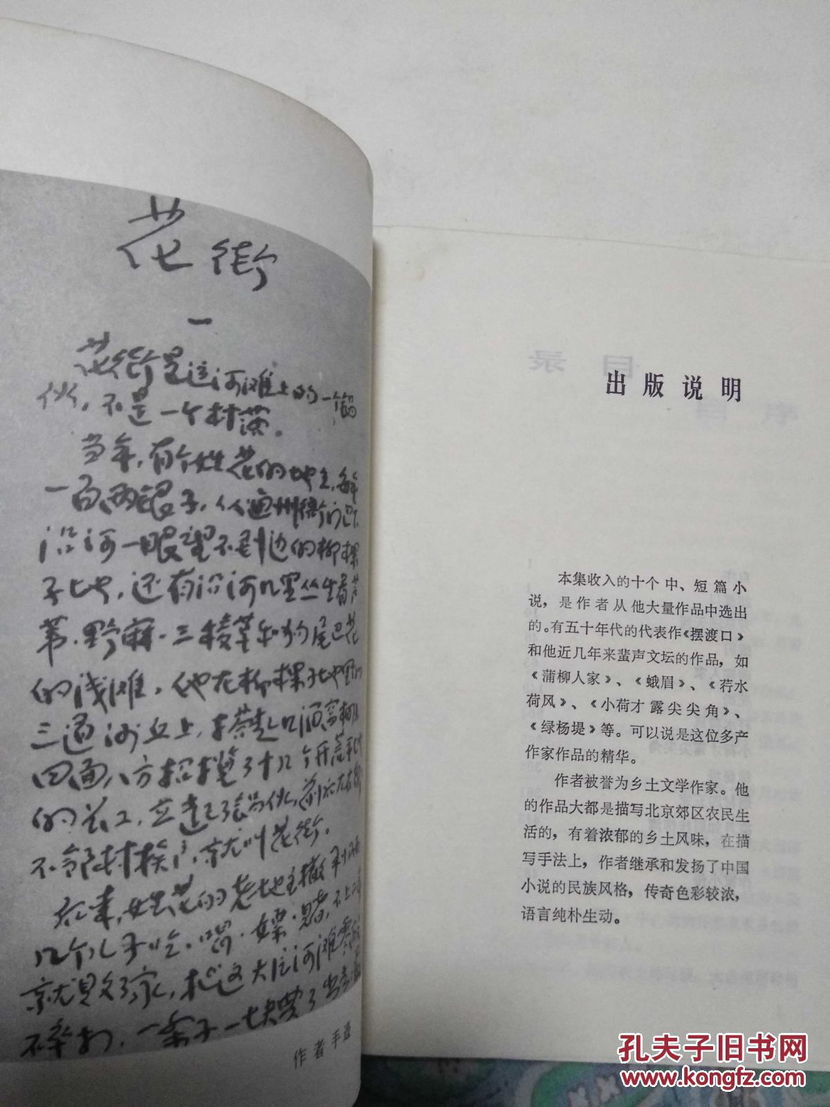 刘绍棠代表作品短篇