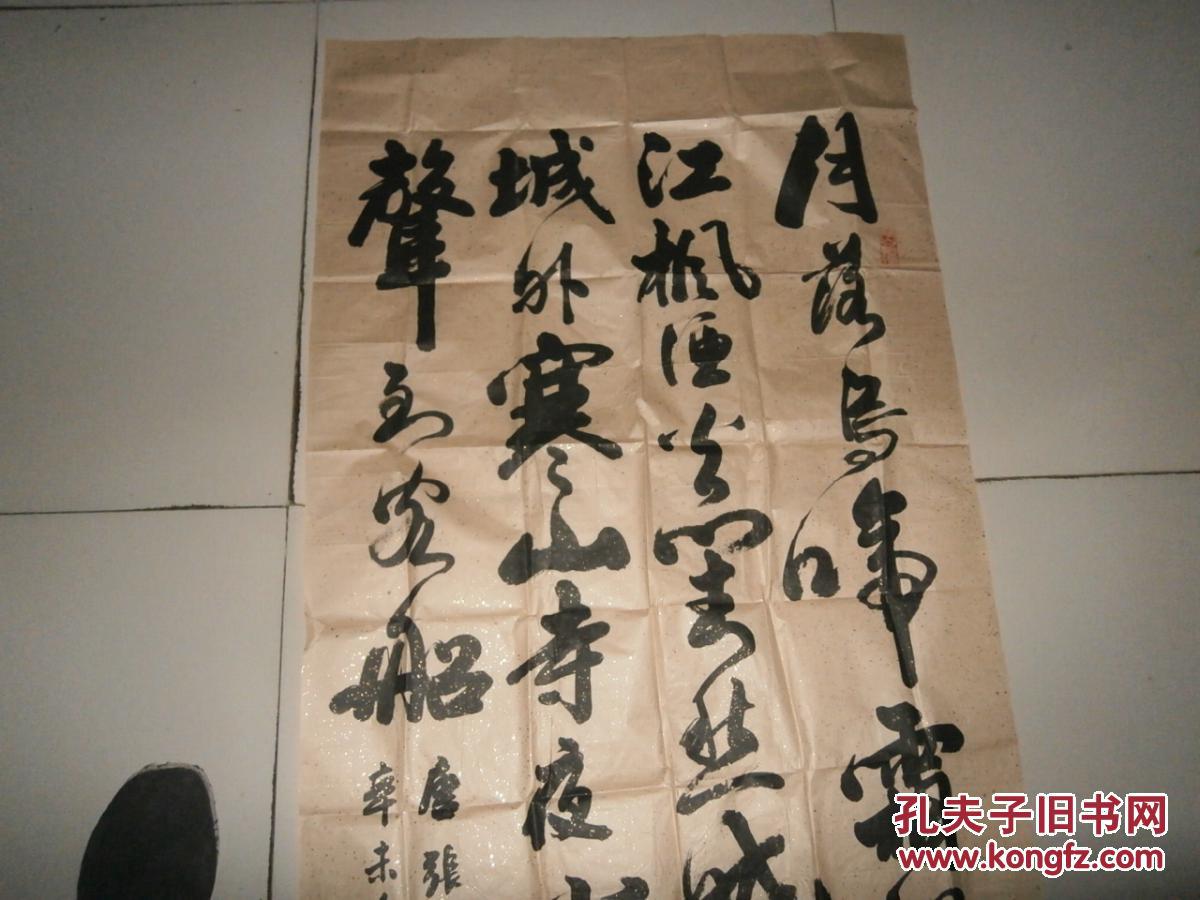 一九九一年中国口岸杯书法大赛参展作品------江苏书法家【鲁山】书法