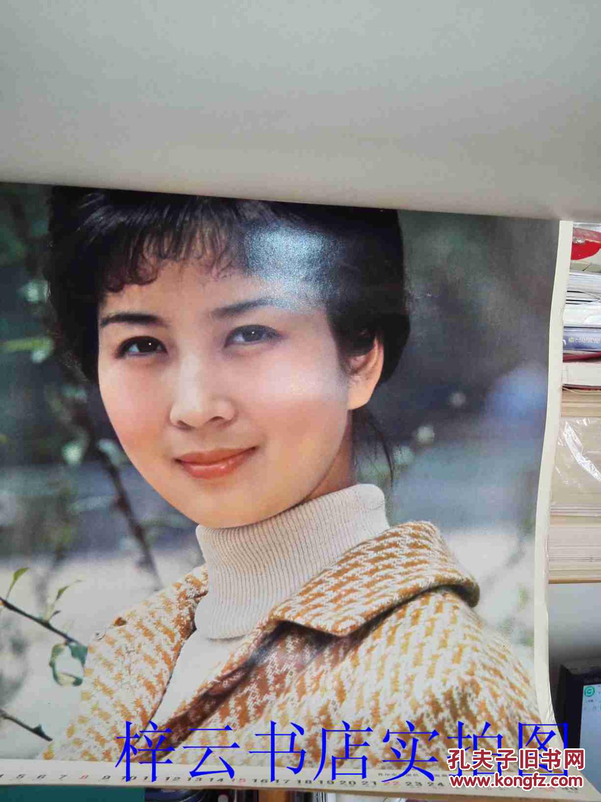 1981年电影明星挂历(陈冲.刘晓庆.张金玲.李秀明.程晓英.姜黎黎.