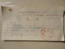 老发票：1961年华东纺织管理局国营上海第二印染厂0695
