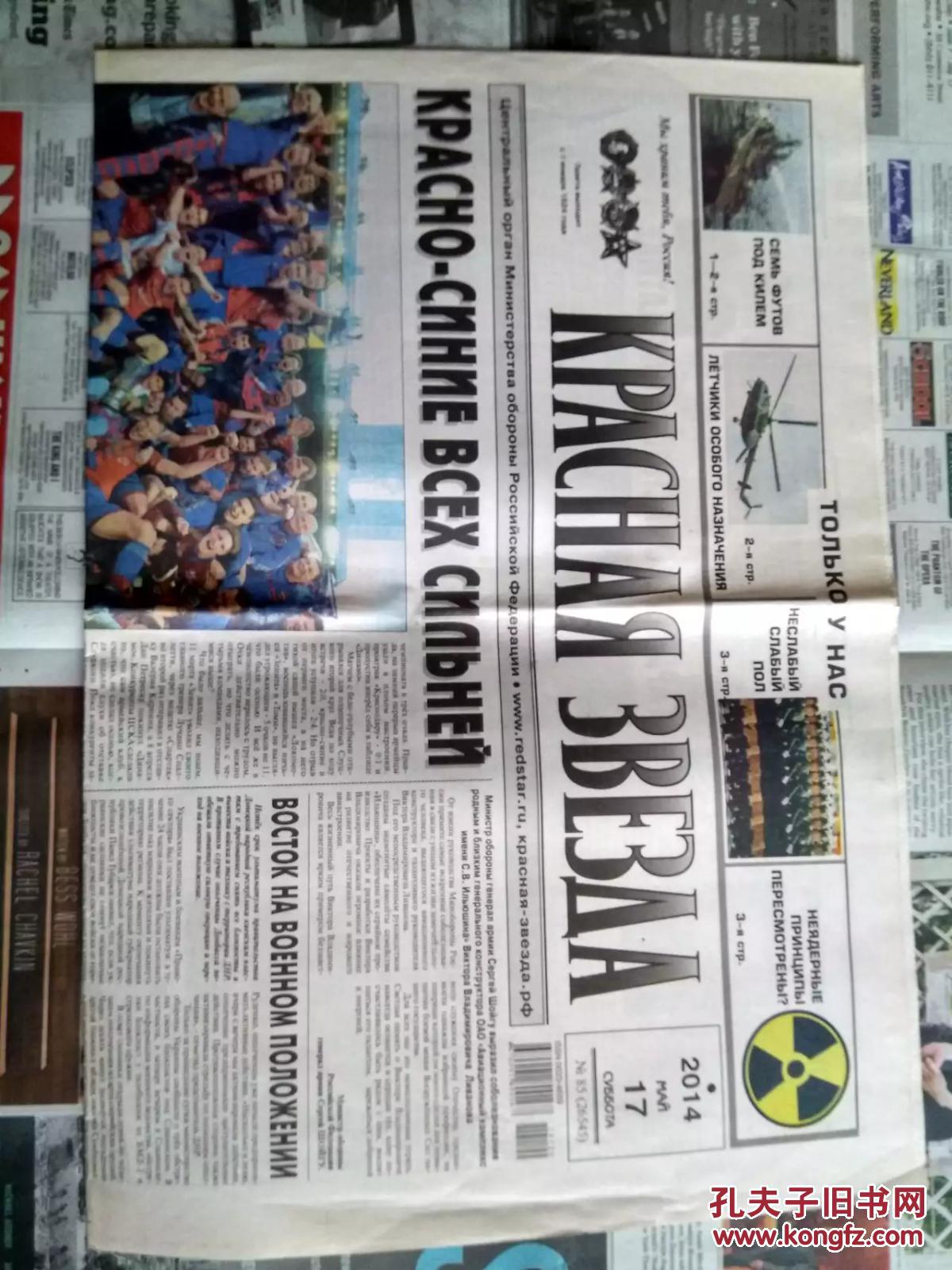 85(26545) 俄罗斯红星报 俄语报纸 只二张 КраснаяЗвезд