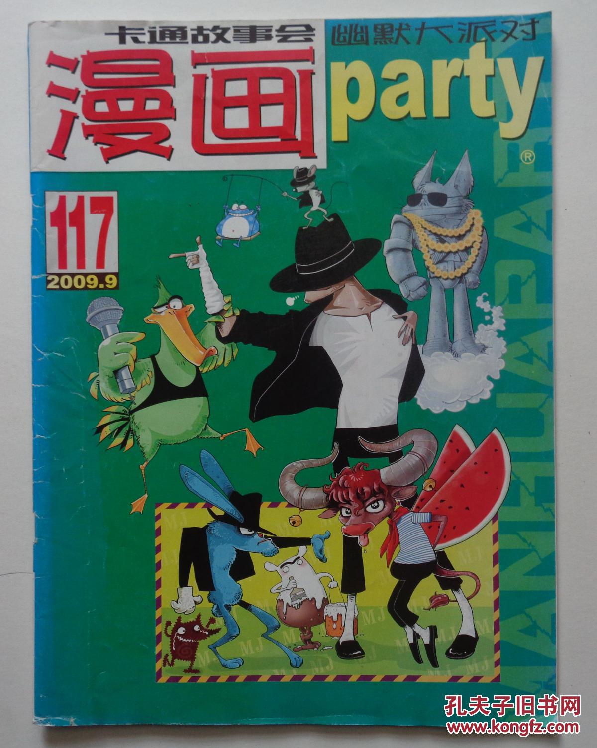 《漫画party》2009年9总117