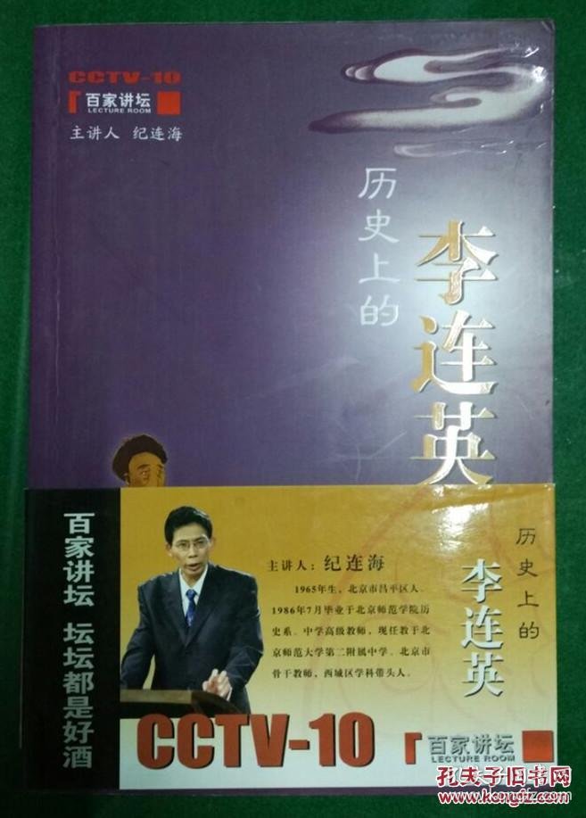 历史上的李莲英