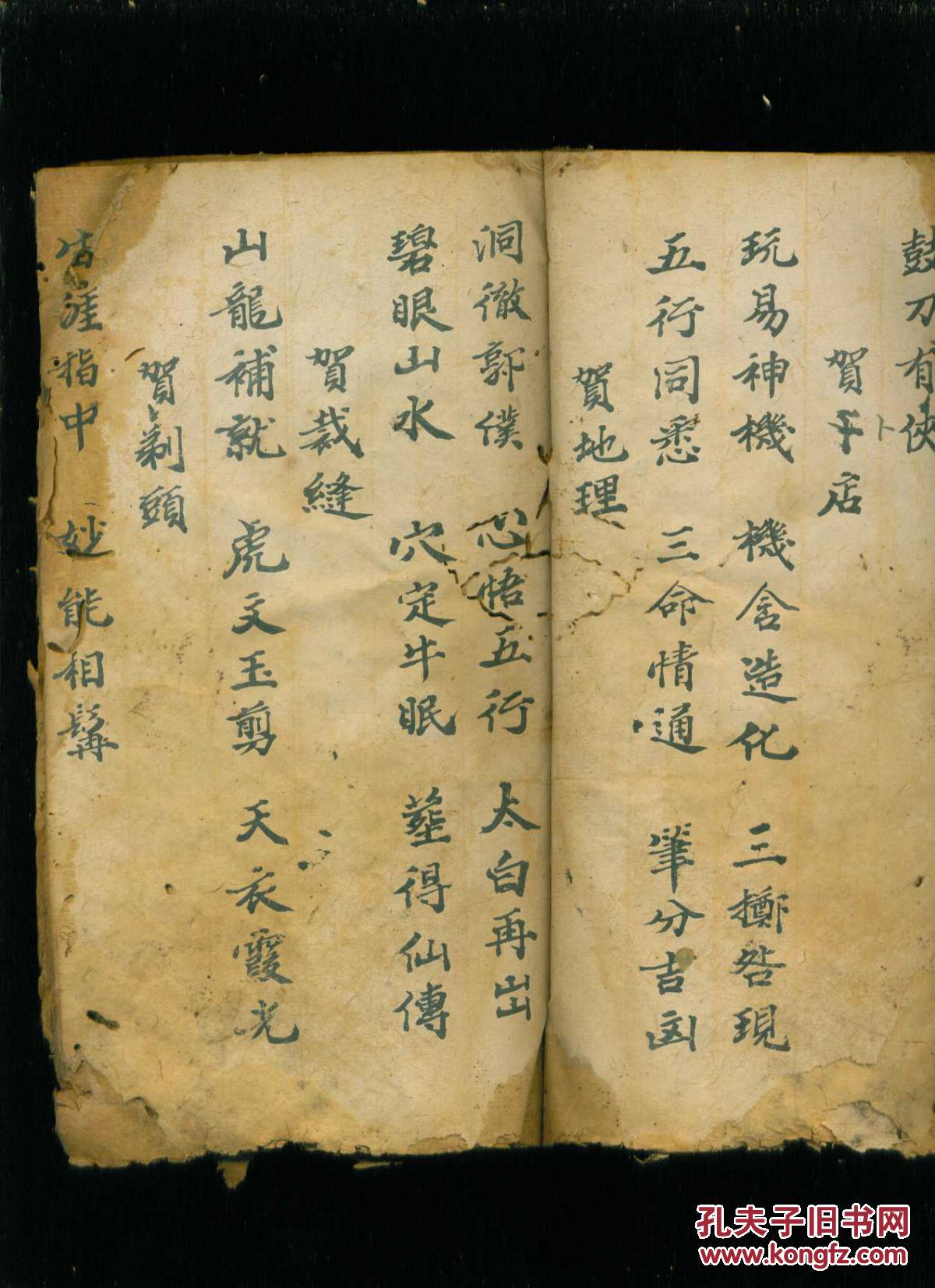 清代手抄本:用无不周——好像是办喜事讲好话的书