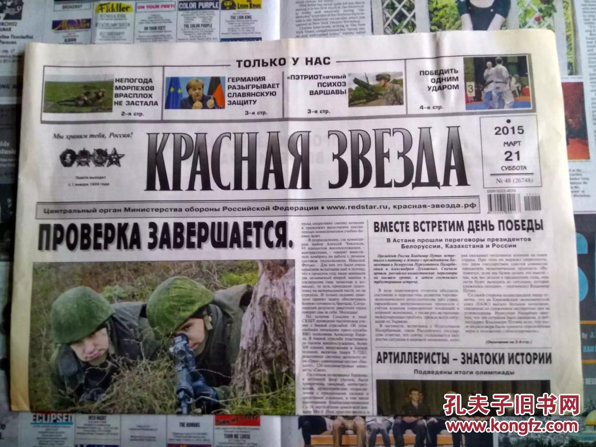 48(26748) 俄罗斯红星报 俄语报纸 只二张 КраснаяЗвезд