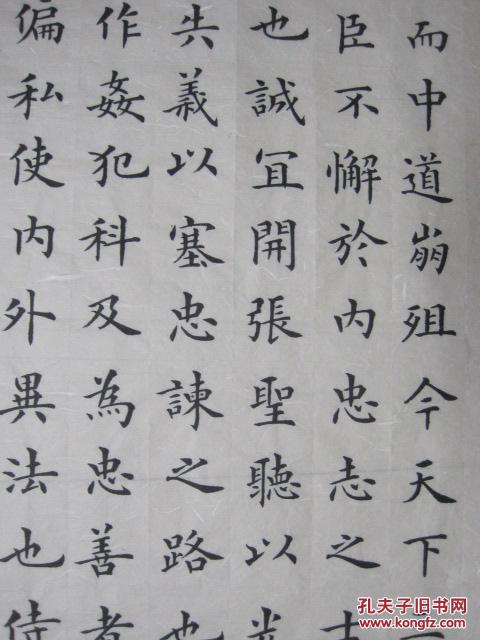 诸葛亮《出师表》四条屏