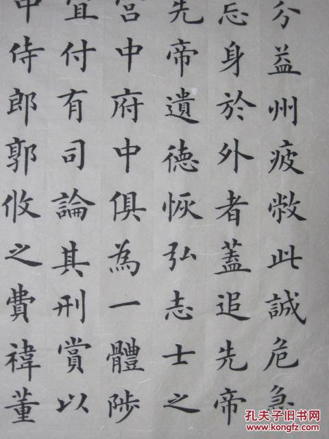 诸葛亮《出师表》四条屏