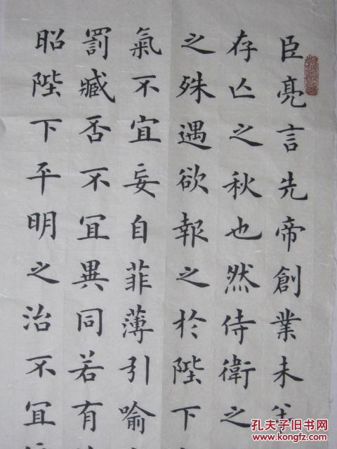 诸葛亮《出师表》四条屏