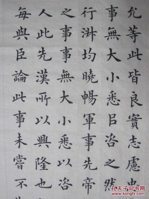 王黎楷书. 诸葛亮《出师表》四条屏