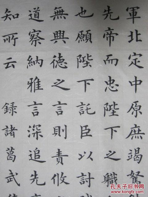 诸葛亮《出师表》四条屏