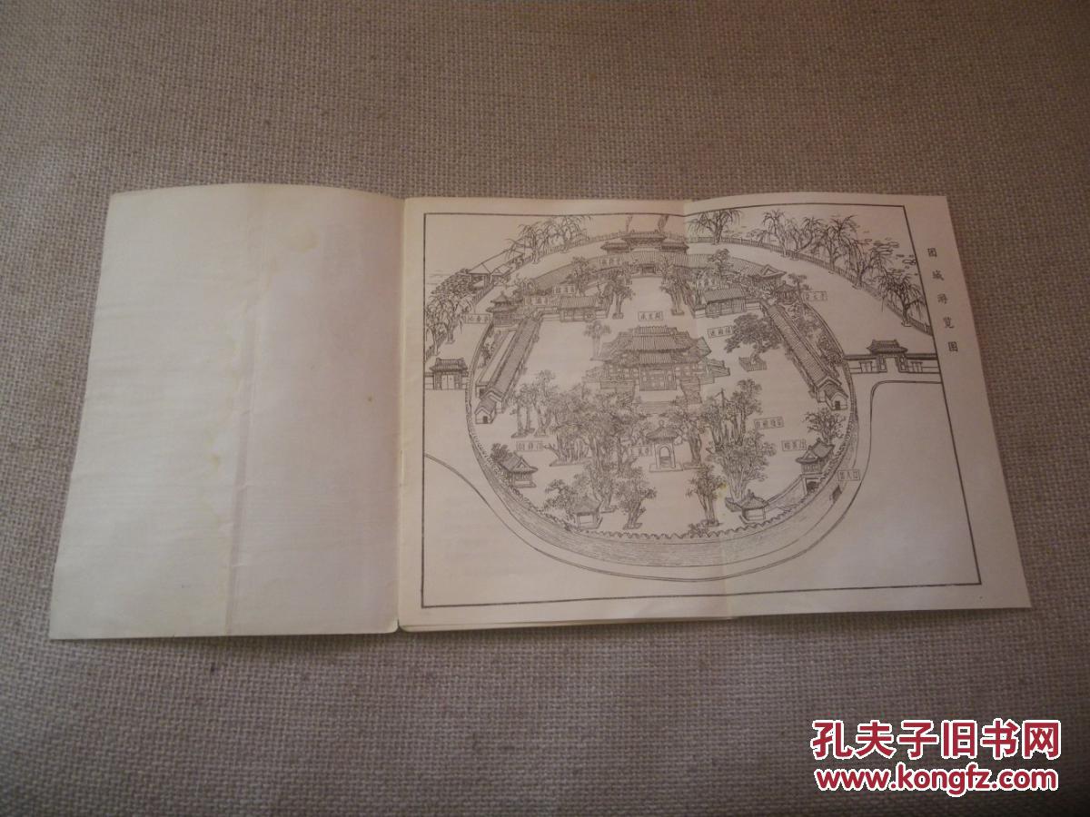 团城_北海公园管理处编_孔夫子旧书网