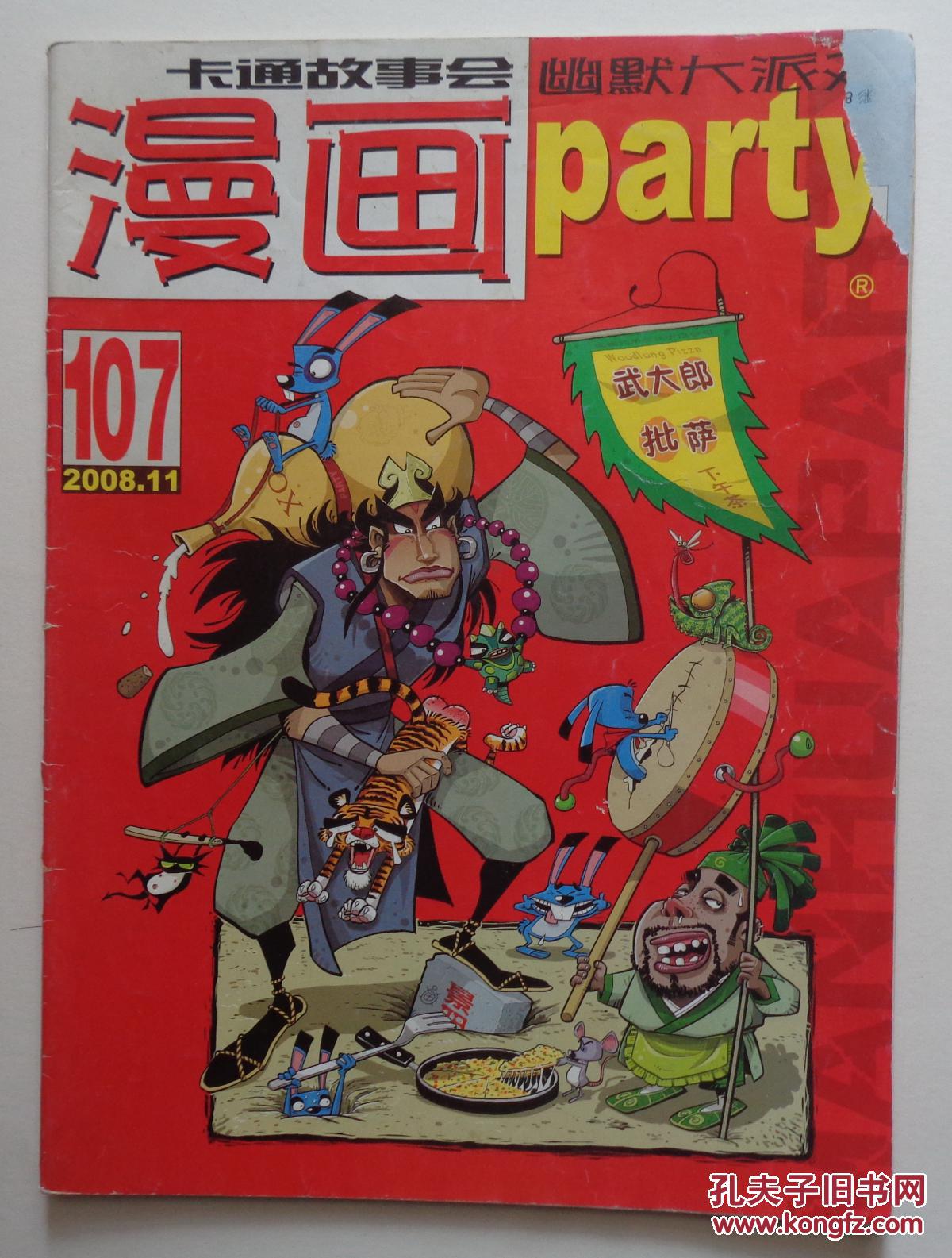 《漫画party》2008年11总107