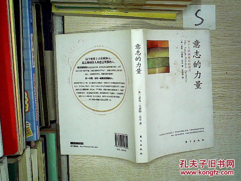 意志的力量:每个人获得成功的源泉,.