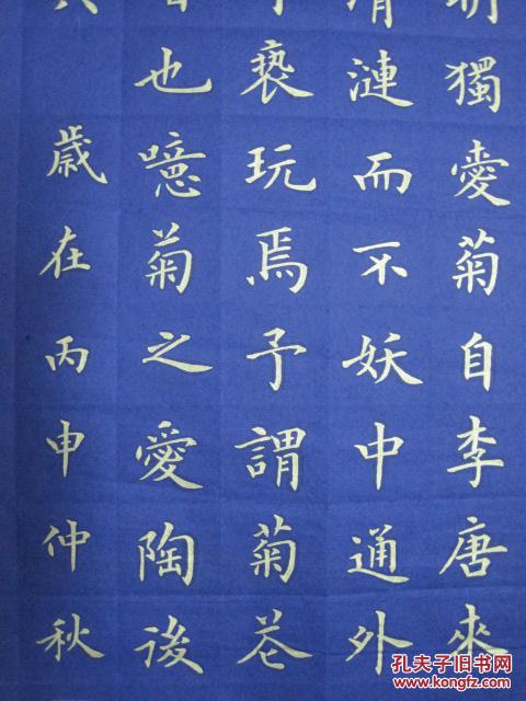 孔夫子旧书网 网上书店 都市老顽童的书摊 书法 商品详情