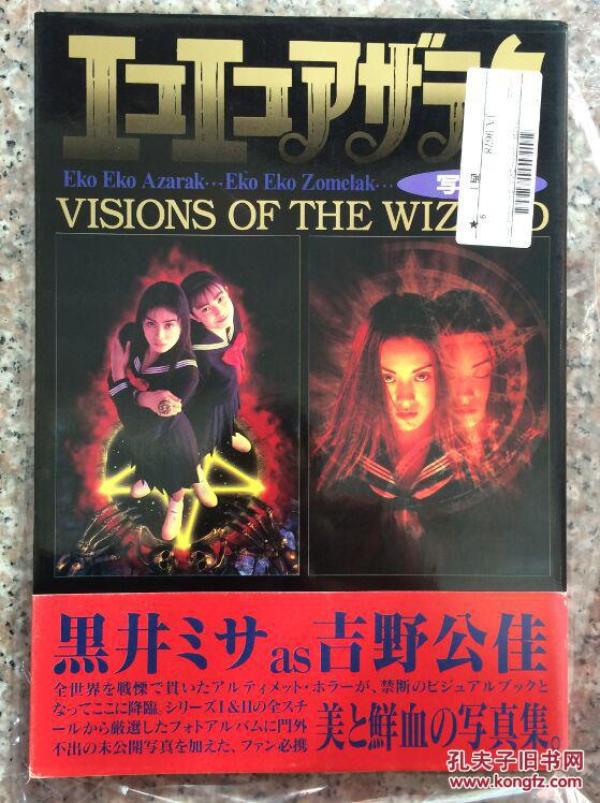 日本原版吉野公佳写真集 Visions Of The Wizard 大型本 孔夫子旧书网 日本原版吉野公佳写真集 Visions Of The Wizard 大型本 孔夫子旧书网