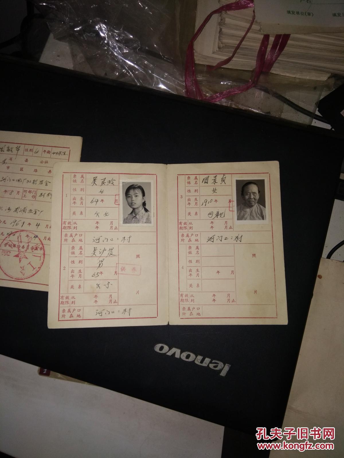 60年代河门口发电厂职工劳保卡2本