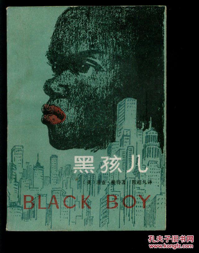 黑孩儿