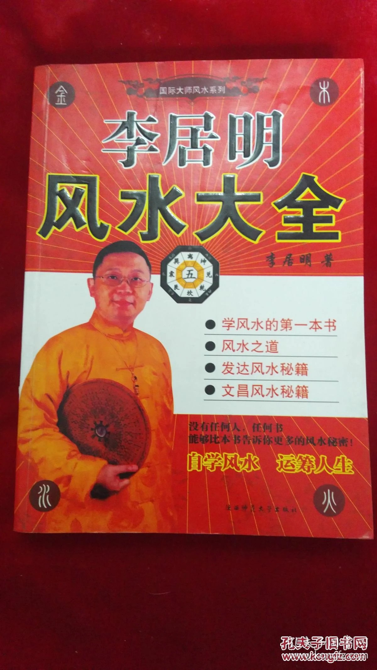 李居明风水