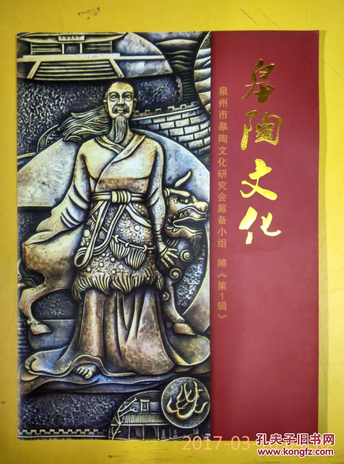 皋陶文化第一辑