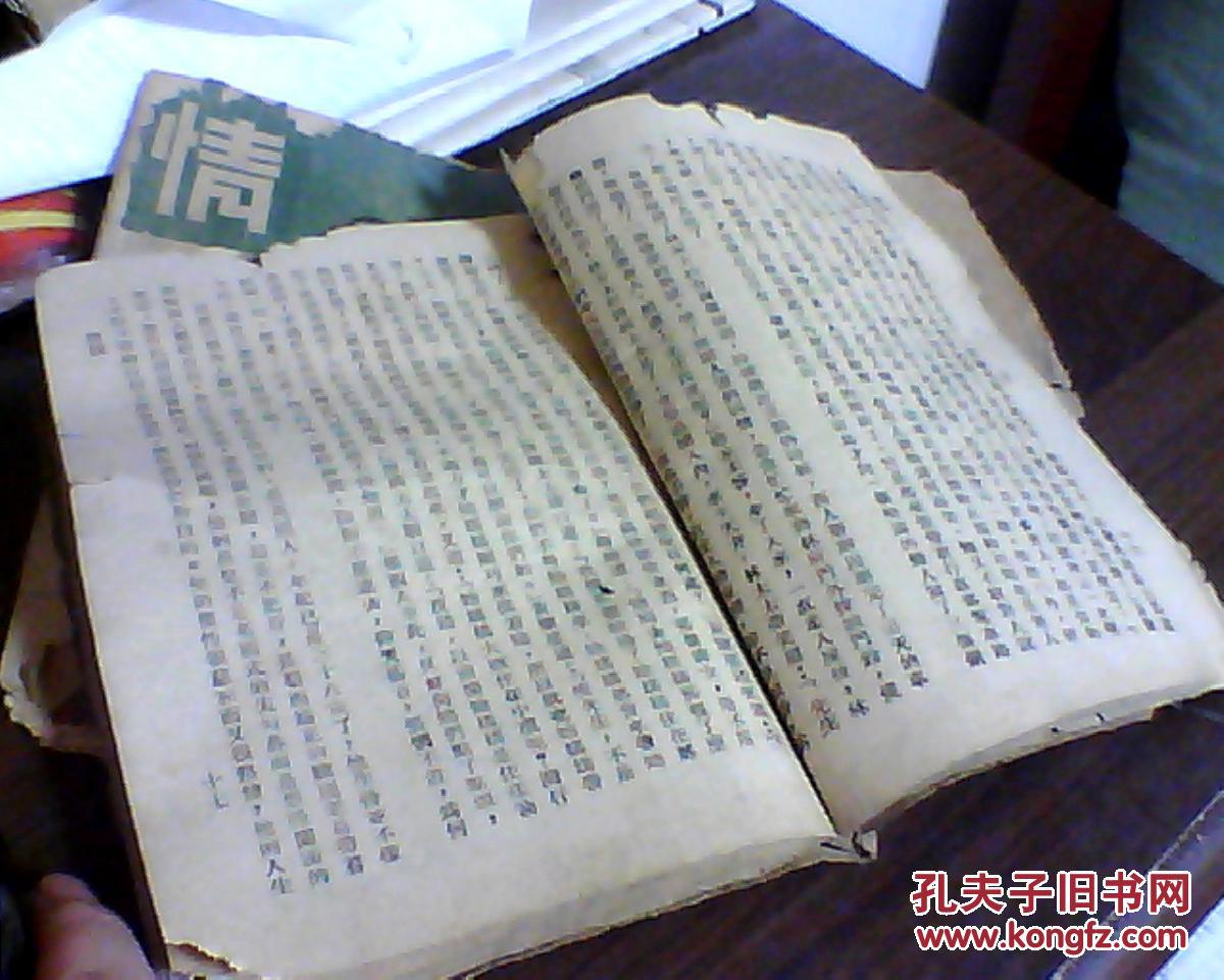 孔网首现:情囚 上下集 品如图