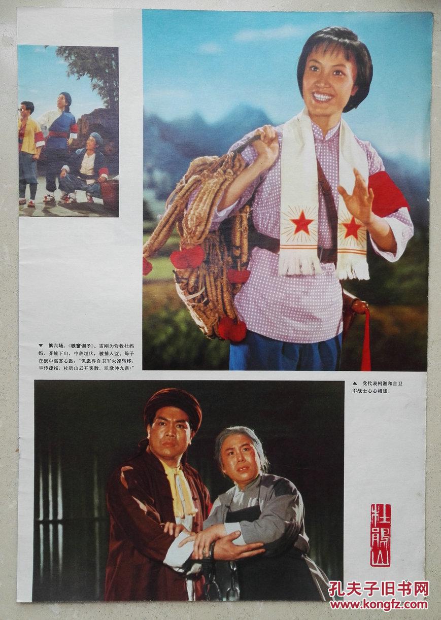 七十年代大4开《样板戏》一组