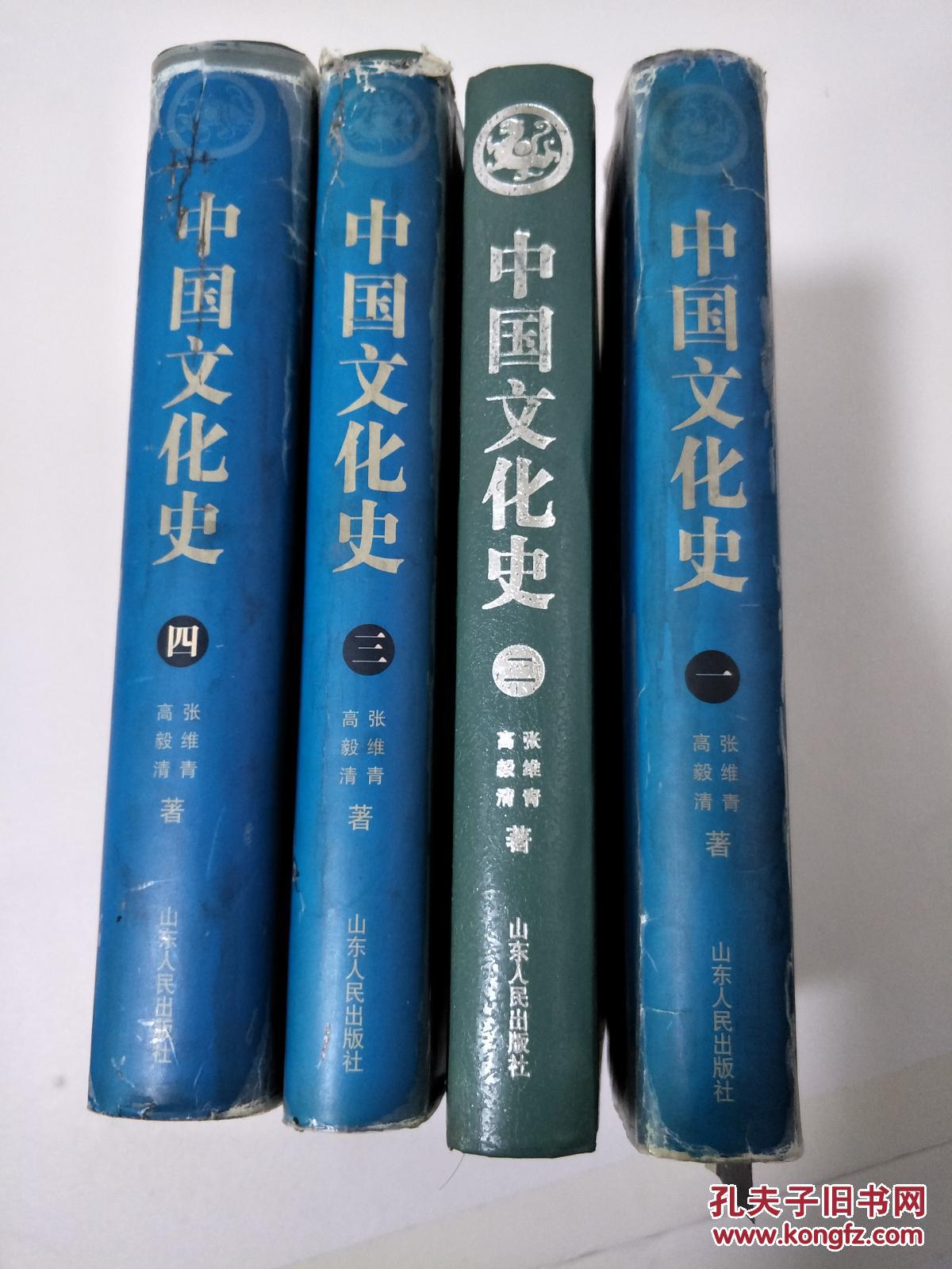 中国文化史【全4册】精装 f733