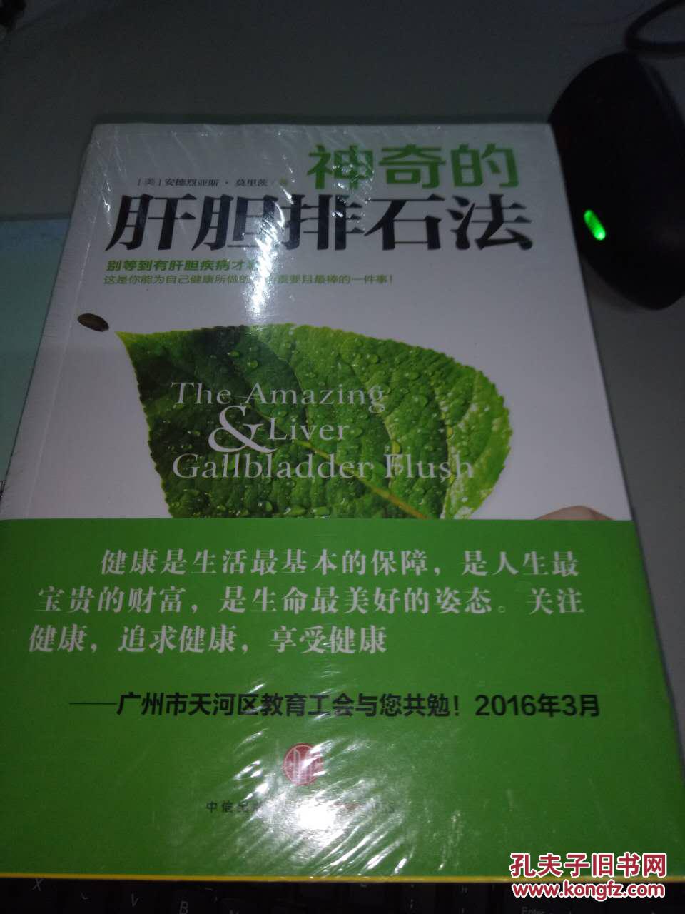 神奇的肝胆排石法