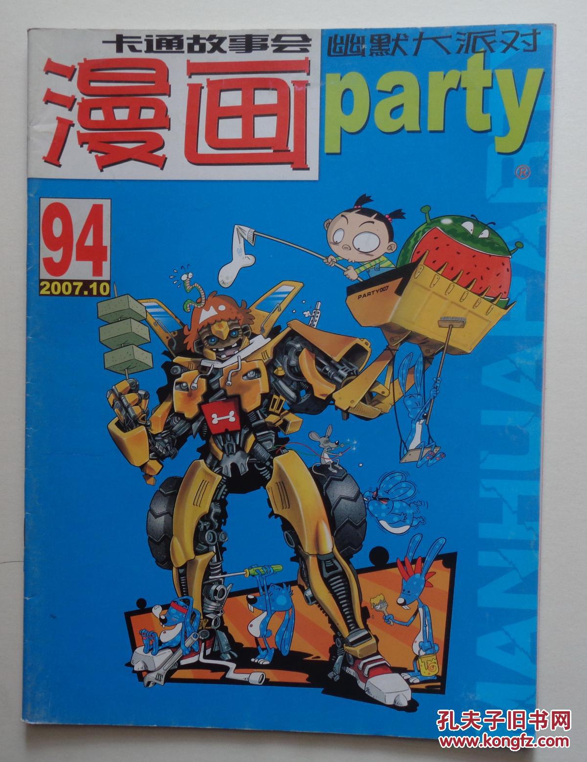 《漫画party》2007年10总94