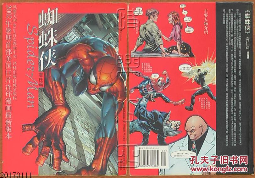 蜘蛛侠·责任篇(2002年暑期首部美国巨片连环漫画最新版本)