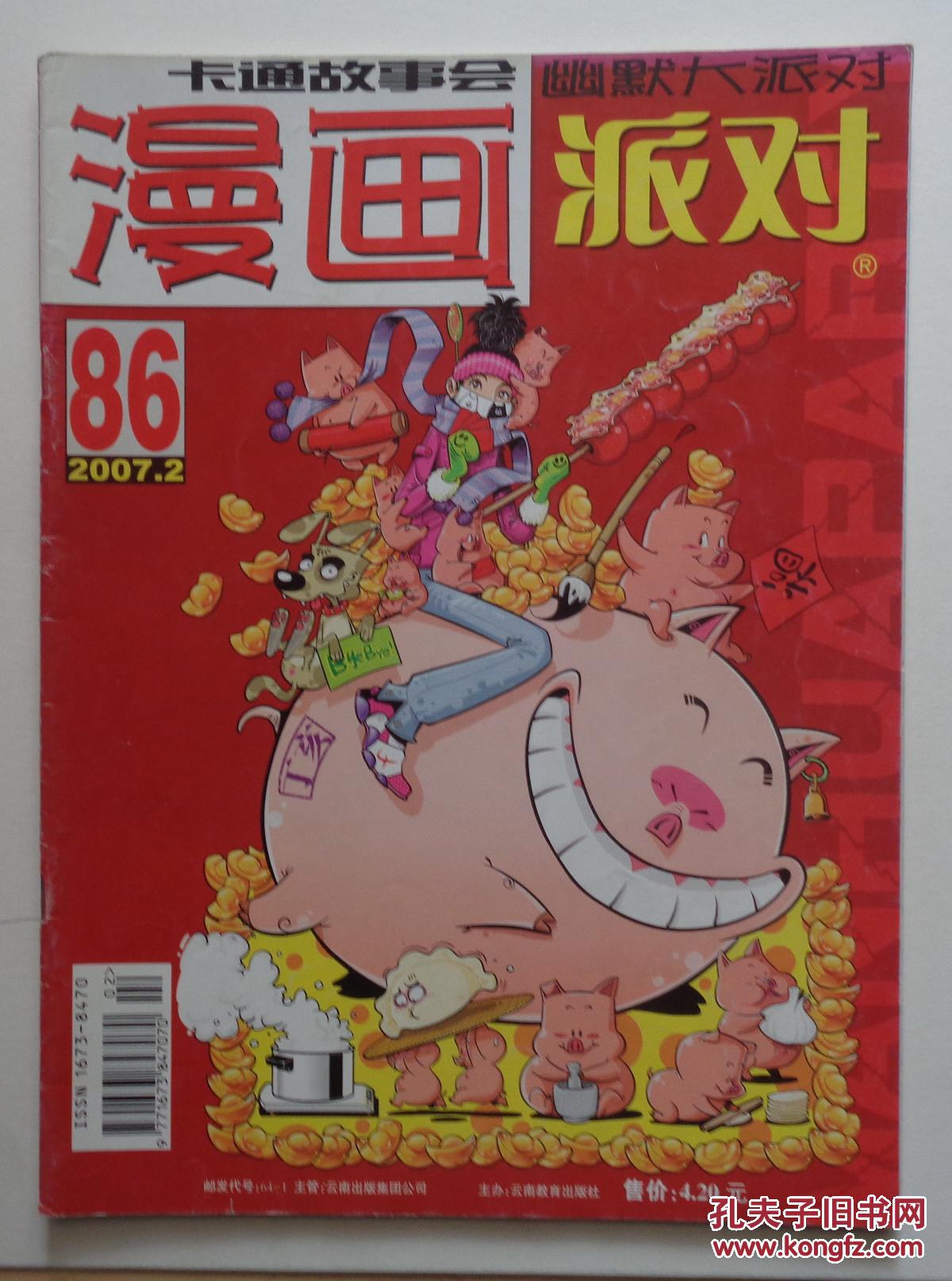 《漫画party》2007年2总86