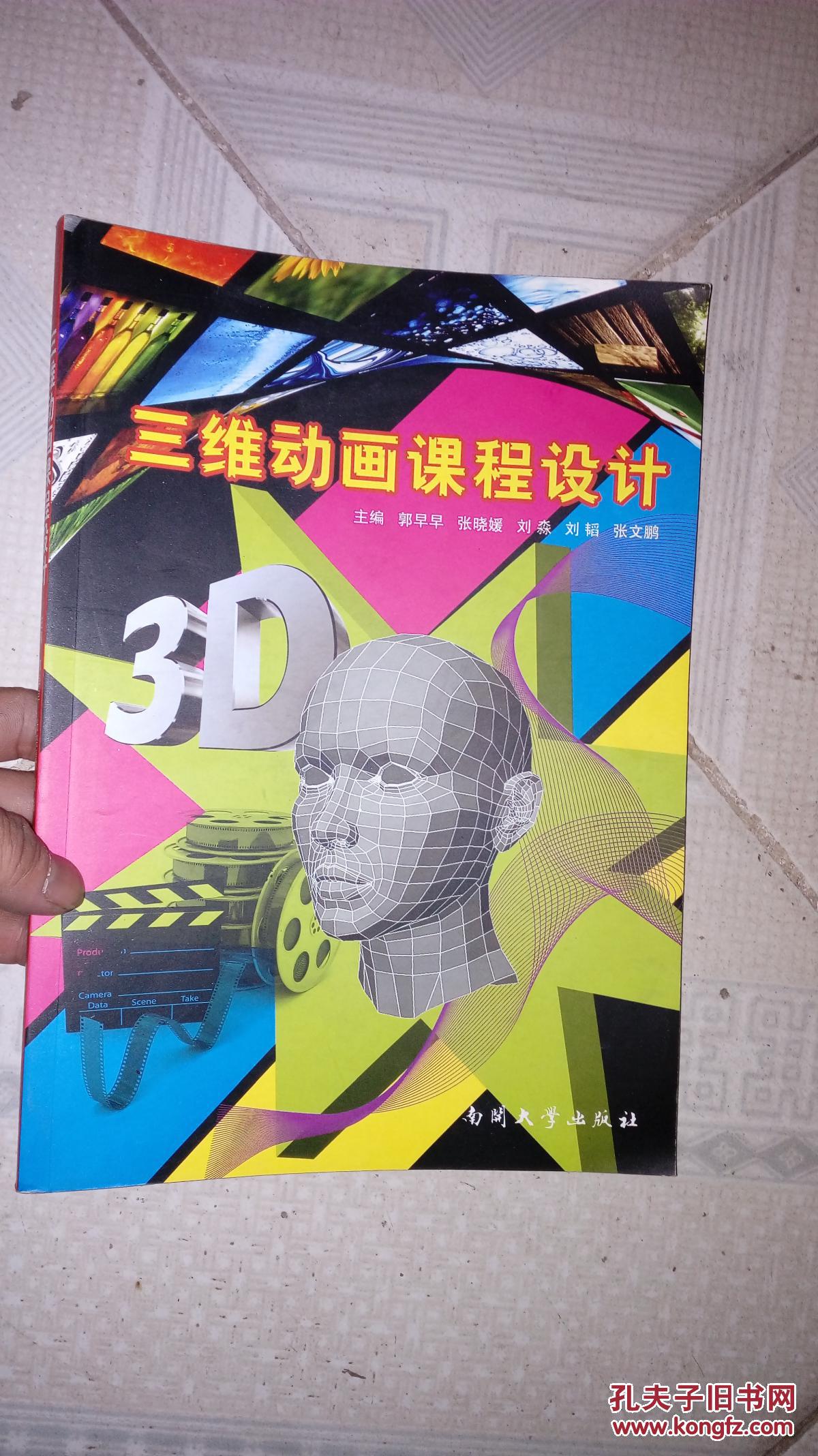 三维动画设计课程