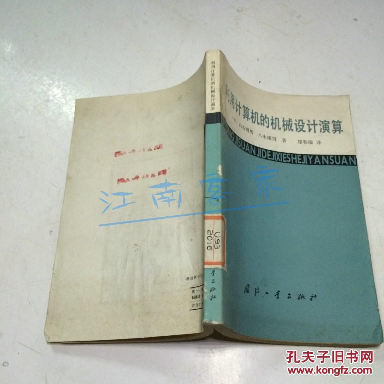 利用計算機的機械設計演算