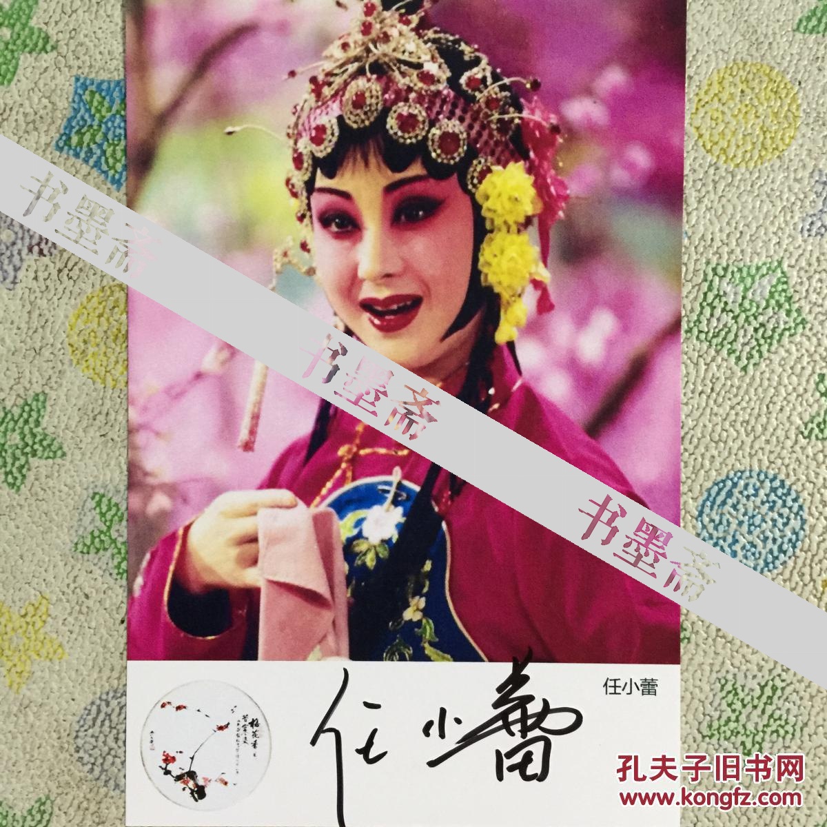 中国戏剧梅花奖得主 秦腔表演艺术家任小蕾亲笔签名自制6寸铜版纸卡片