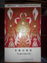 西藏知识小丛书：西藏的教育