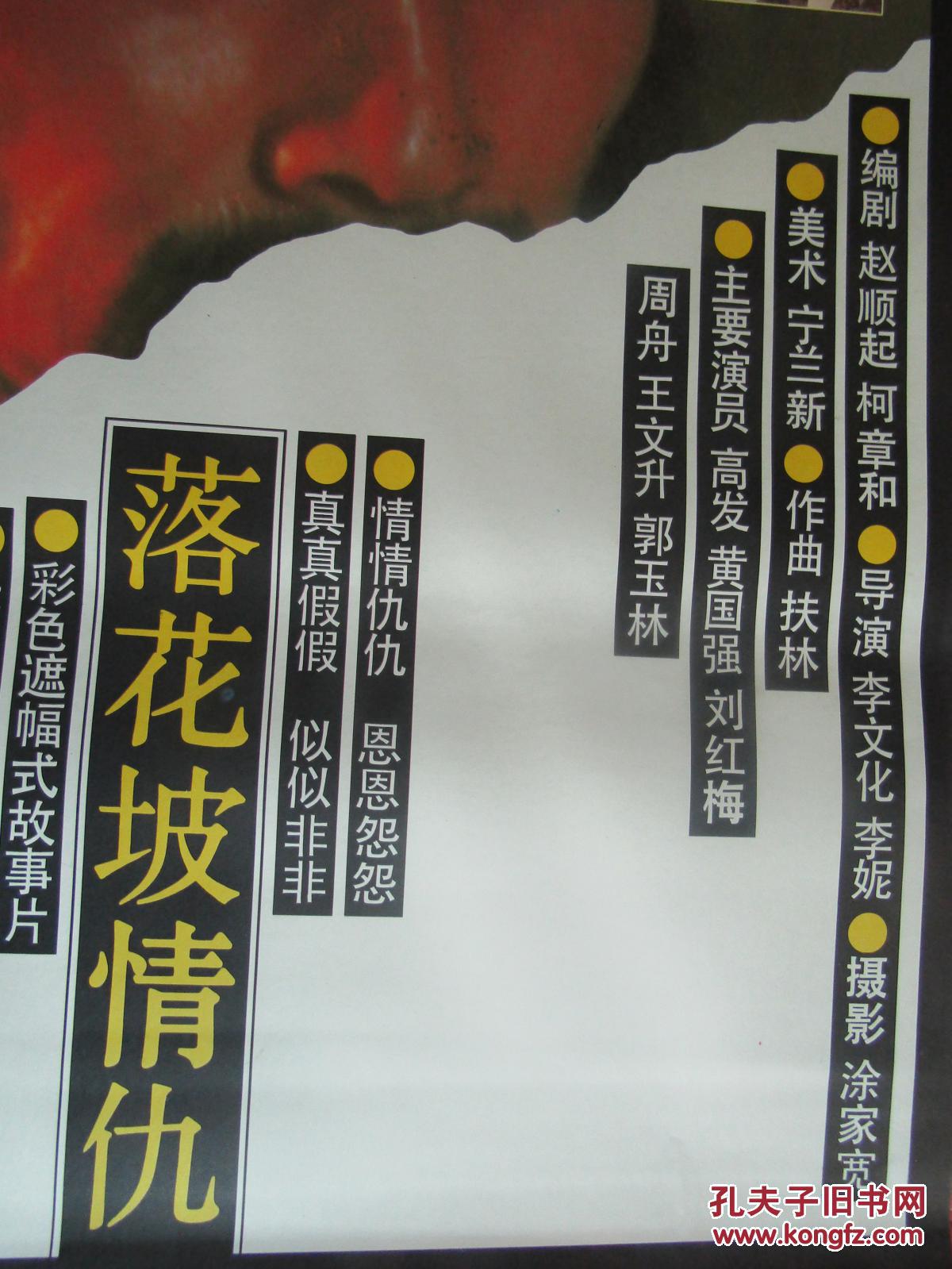 一开经典电影海报:落花坡情仇