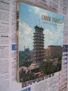 中国旅行（郑州  洛阳 安阳 林县）1977年英文画册