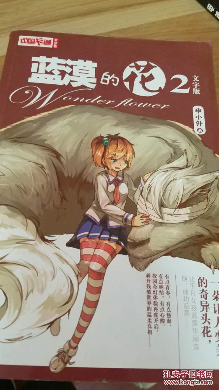 蓝漠的花:文字版 2