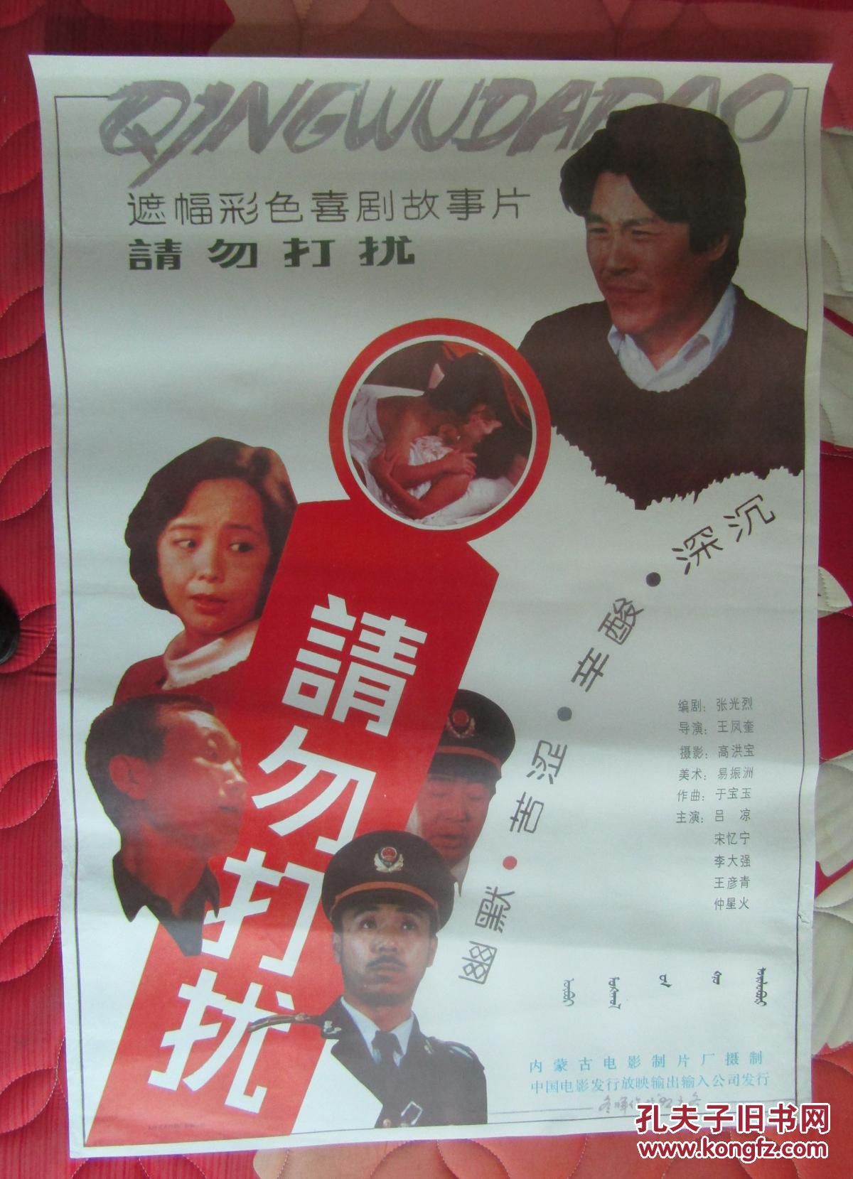 一开经典电影海报:请勿打扰