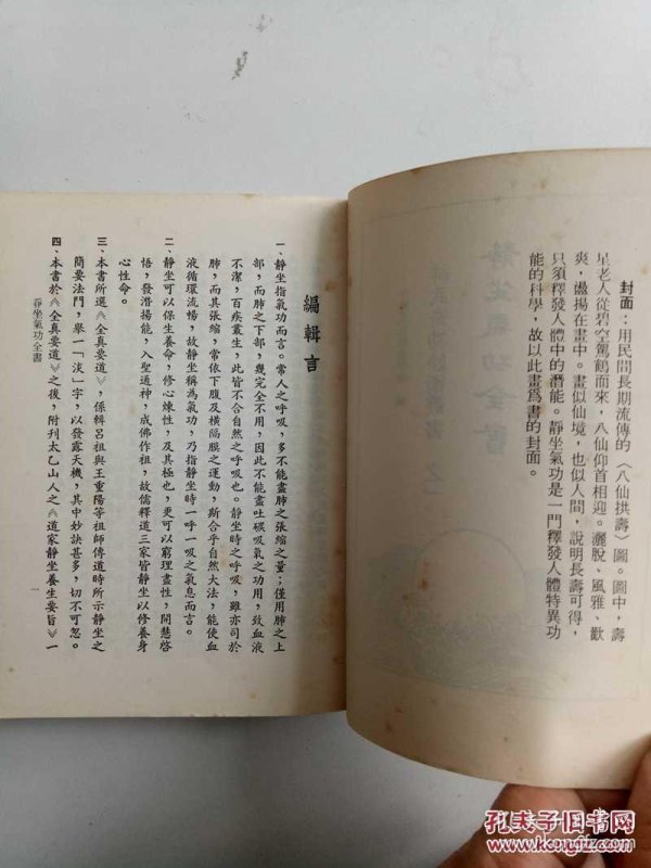 静坐气功全书 孔夫子旧书网