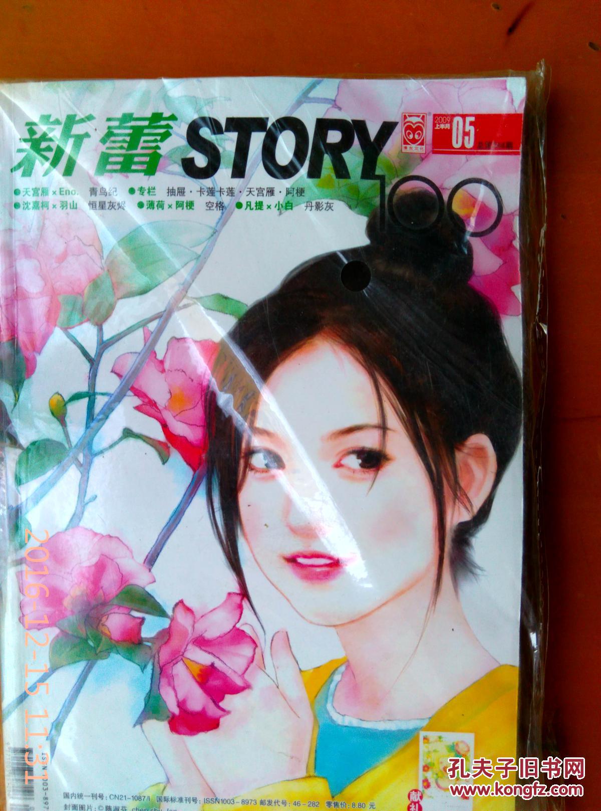 【图】新蕾2009年05上半月(总244期) *1464/_新蕾杂志社_孔夫子旧书网