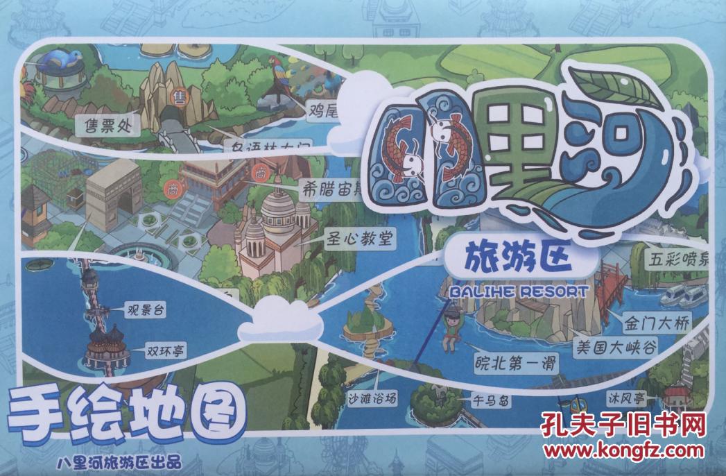 阜阳市八里河旅游手绘地图八里河地图阜阳地图阜阳市地图